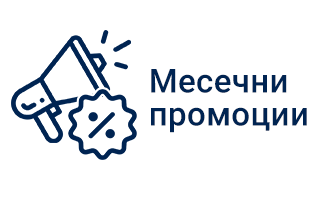 Промоции